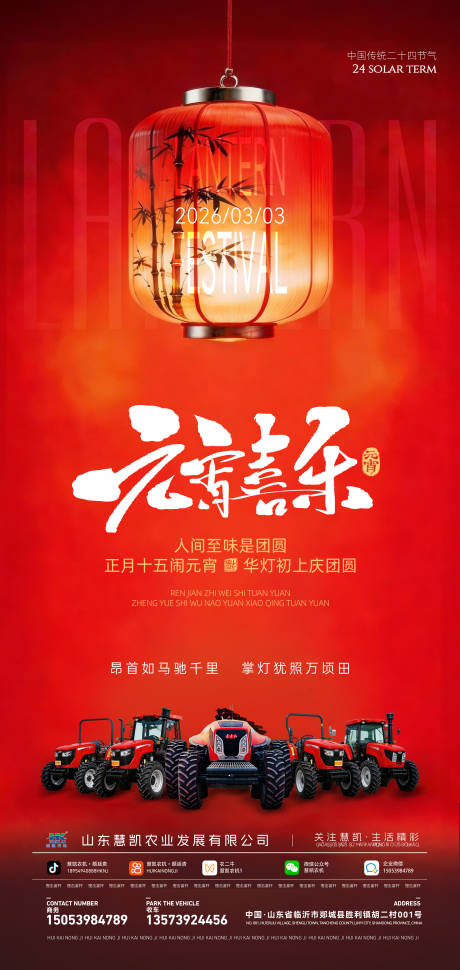 源文件下载【享设计】搜索编号：73860035594668094【元宵节】