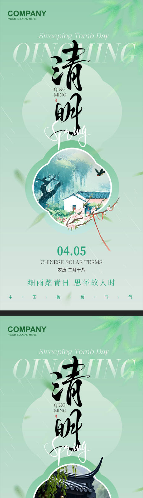 源文件下载【享设计】搜索编号：84150035972896223【清明节气海报】