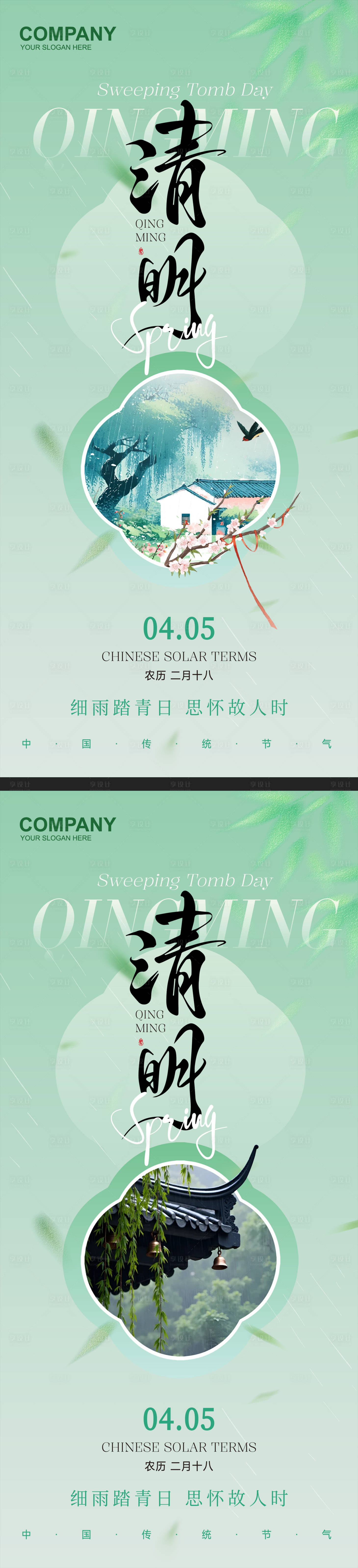 源文件下载【享设计】搜索编号：84150035972896223【清明节气海报】