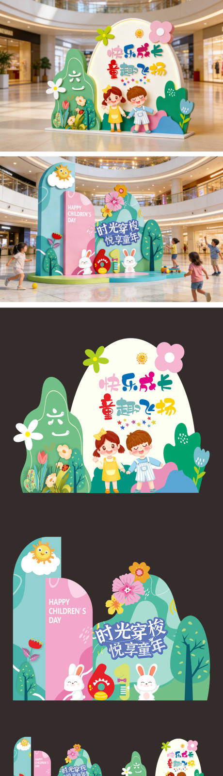源文件下载【享设计】搜索编号：86830036002924701【儿童节  】