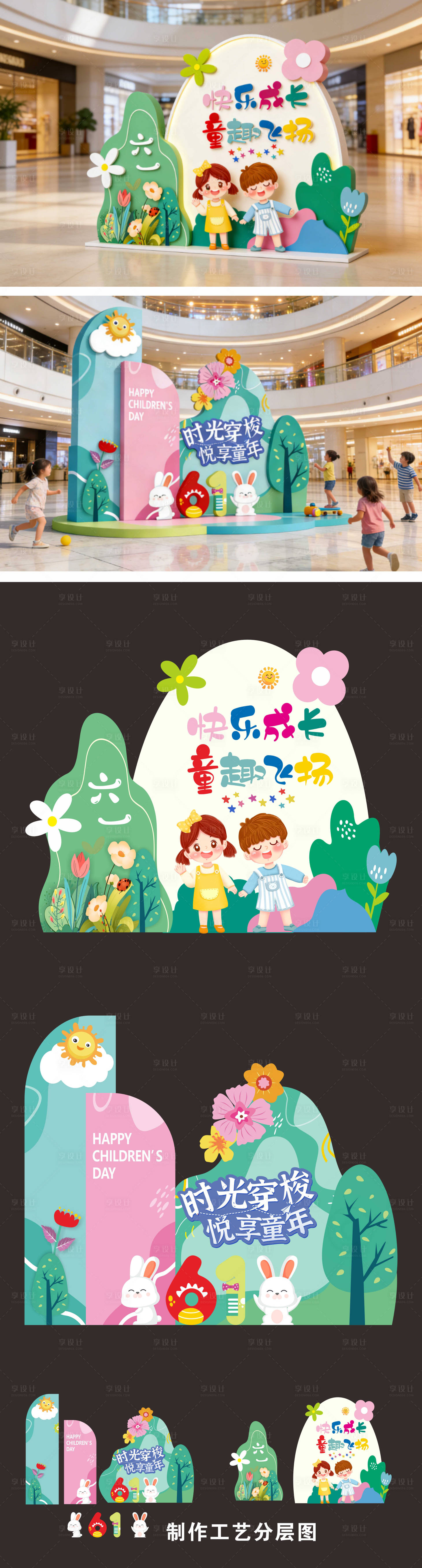 源文件下载【享设计】搜索编号：86830036002924701【儿童节  】
