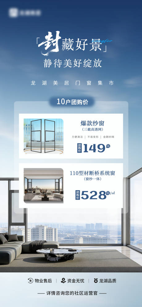 源文件下载【享设计】搜索编号：83620035742879942【门窗海报】