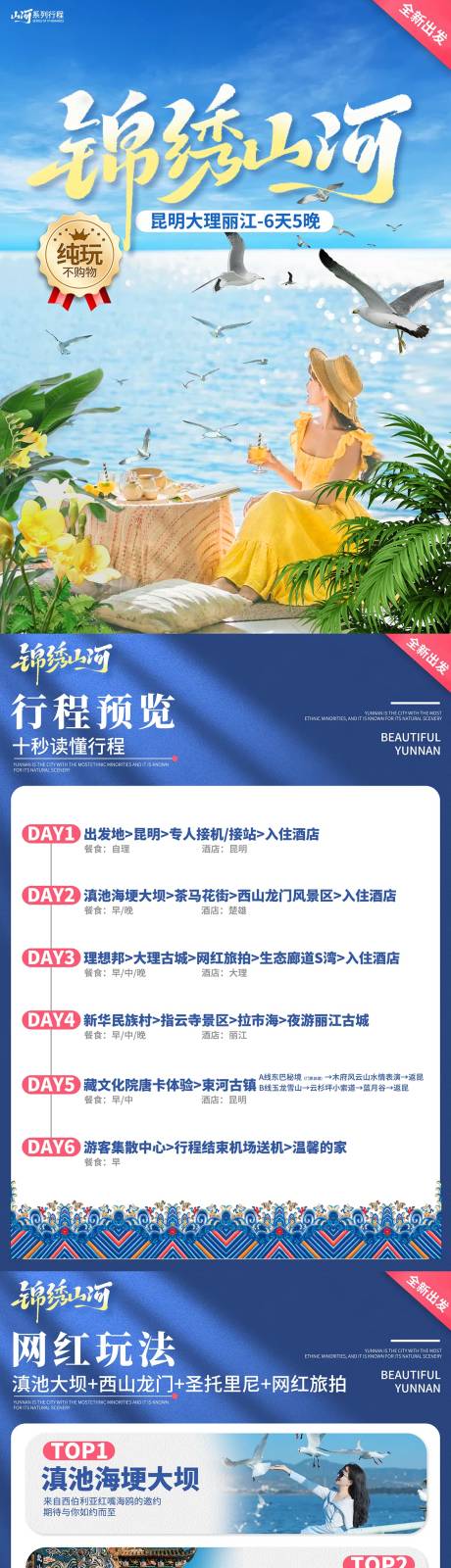源文件下载【享设计】搜索编号：65340036069109084【云南昆明行程美化】