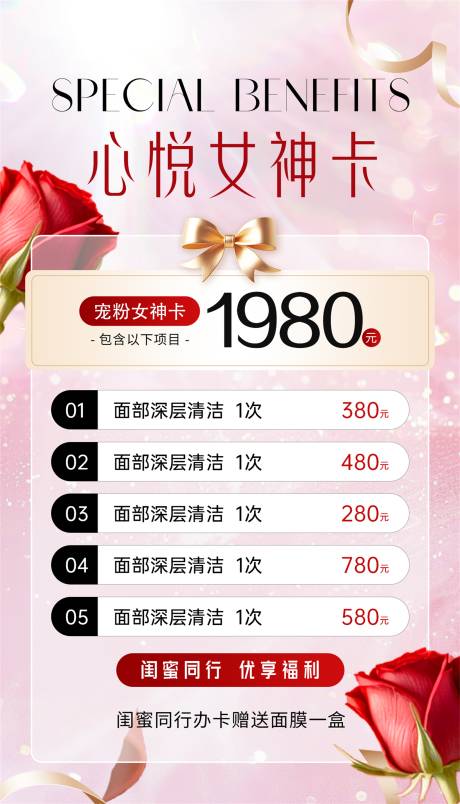 源文件下载【享设计】搜索编号：89750035714471126【医美38女神节活动卡项】