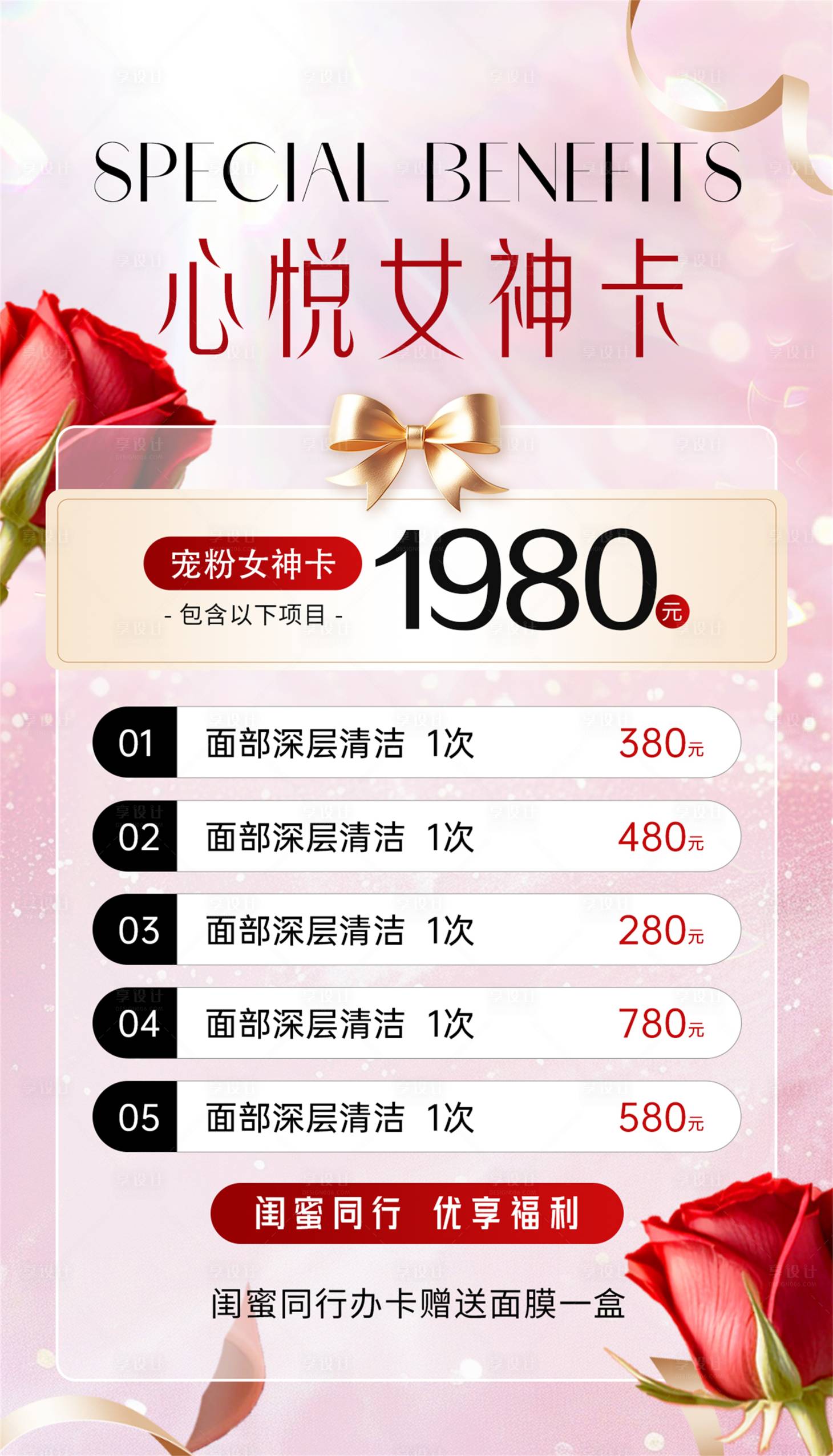 源文件下载【享设计】搜索编号：89750035714471126【医美38女神节活动卡项】