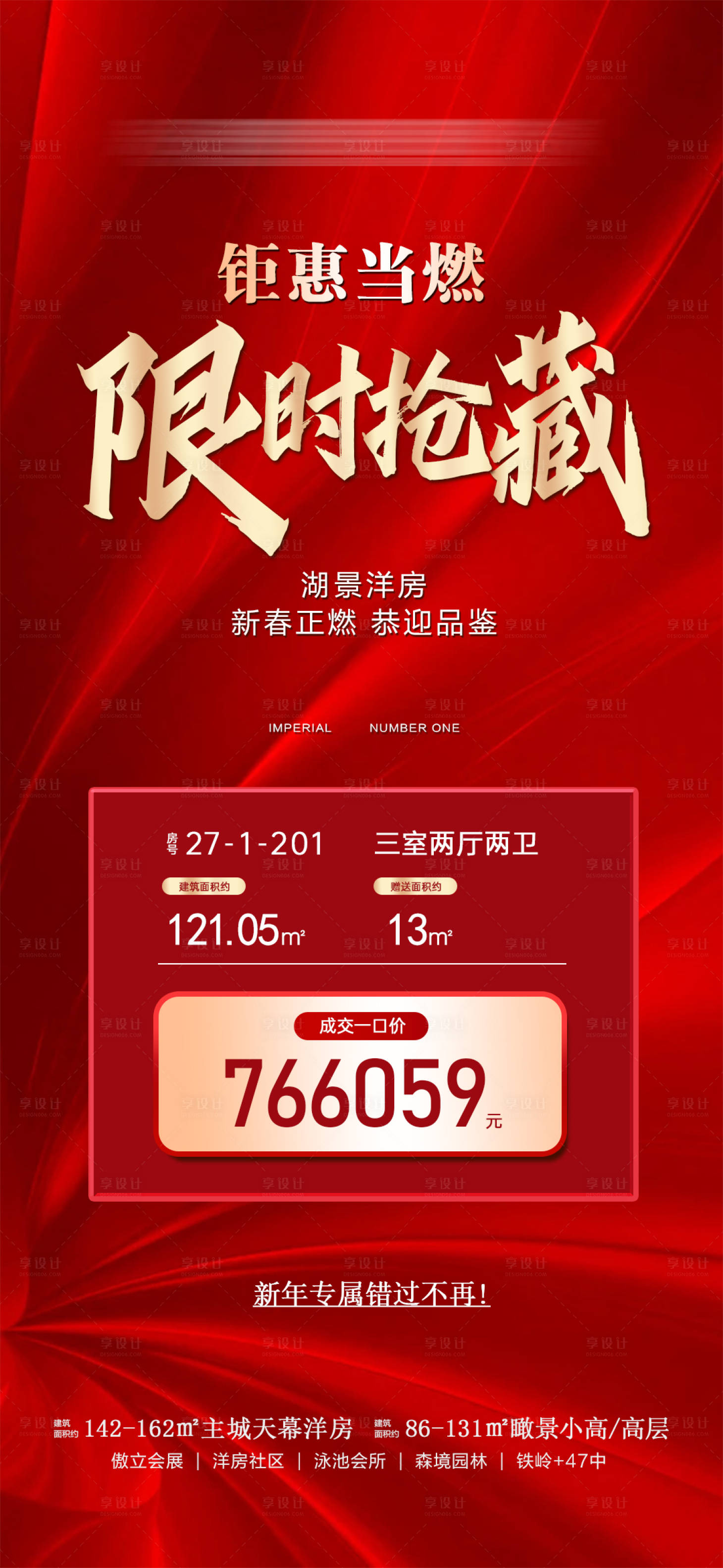 源文件下载【享设计】搜索编号：62660036029551411【钜惠当燃 】