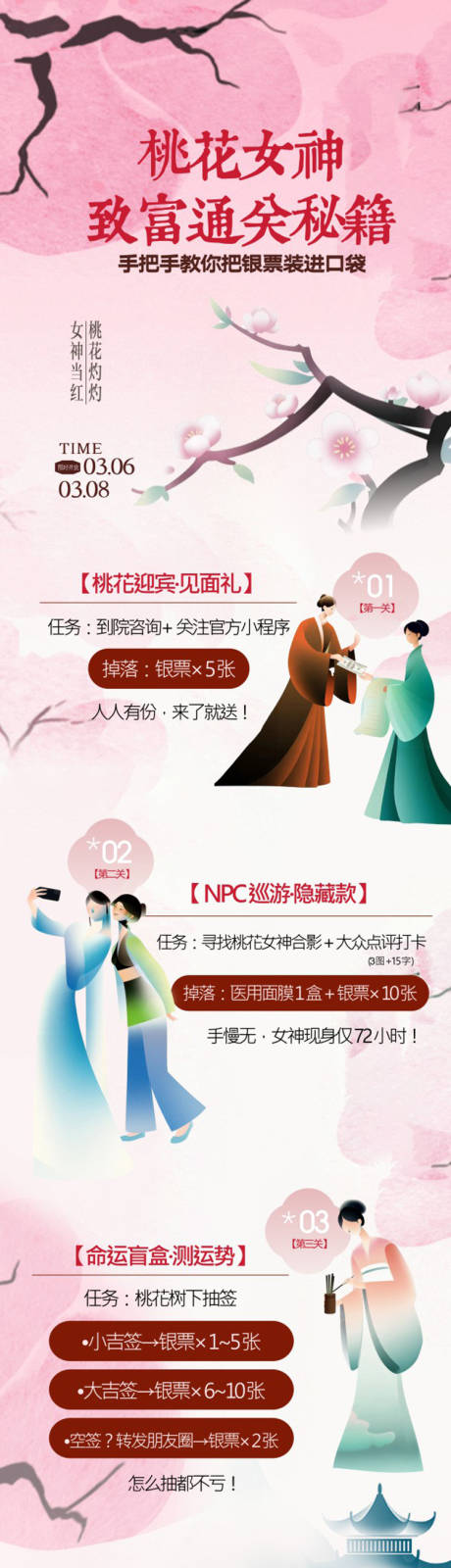 源文件下载【享设计】搜索编号：31180036043776277【桃花女神喜乐汇】
