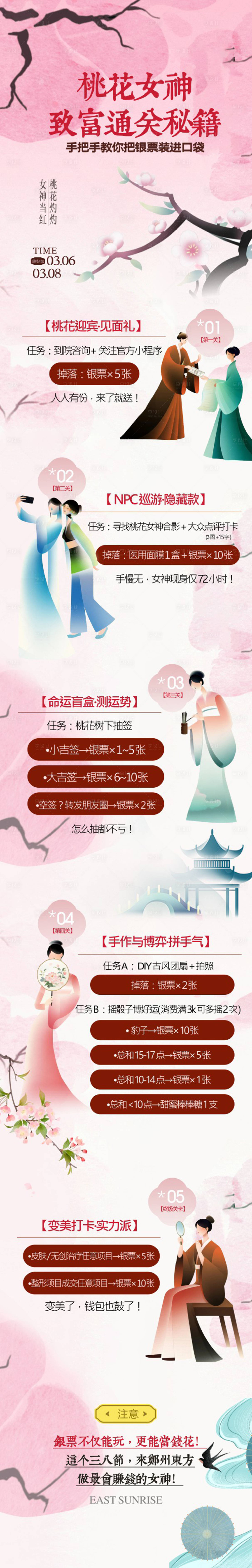 源文件下载【享设计】搜索编号：31180036043776277【桃花女神喜乐汇】