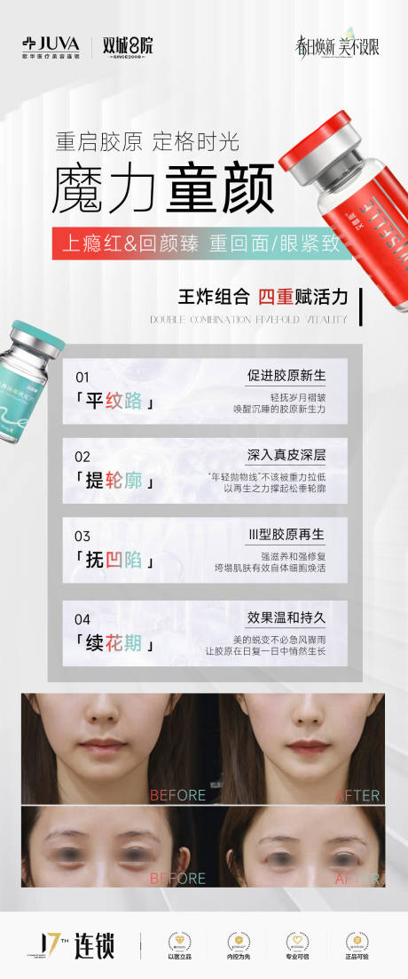 源文件下载【享设计】搜索编号：78530035765873790【童颜水光魔力产品宣传海报】