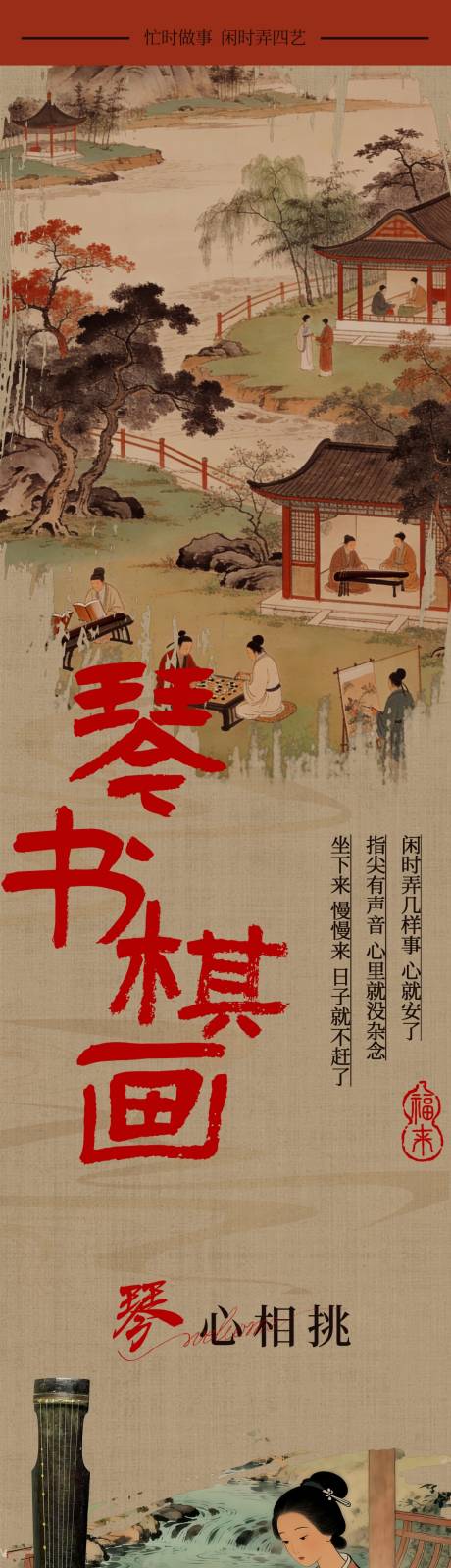 源文件下载【享设计】搜索编号：59840035683429980【国风海报琴棋书画】