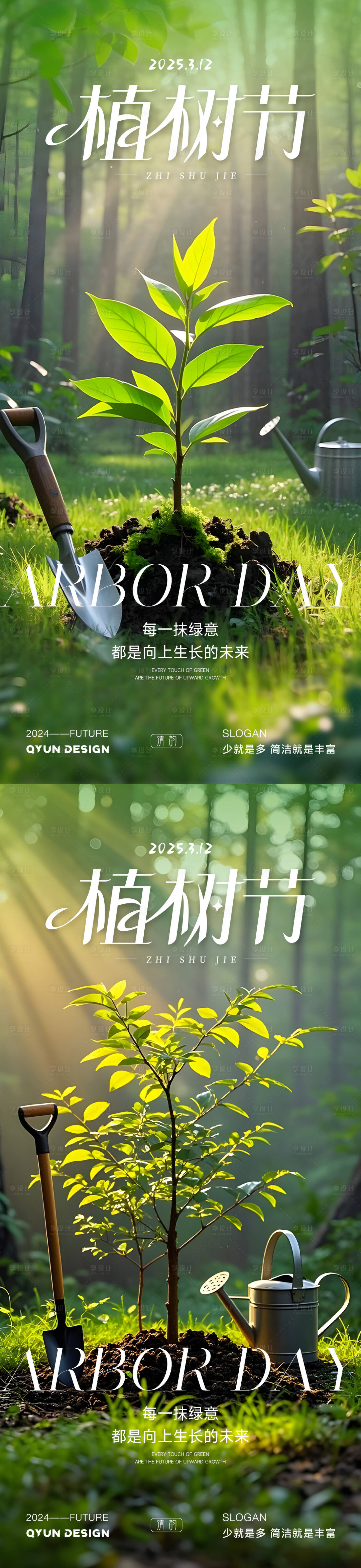 源文件下载【享设计】搜索编号：68410035715163561【植树节海报】