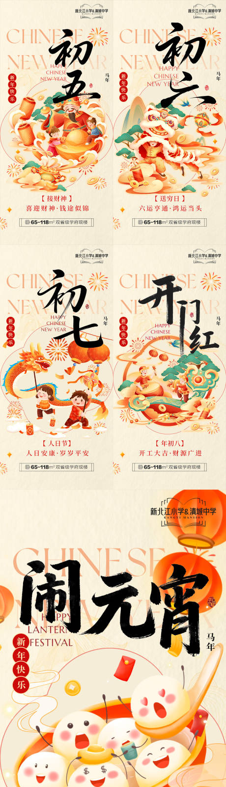 源文件下载【享设计】搜索编号：42030035638533355【地产春节年俗插画系列海报7】