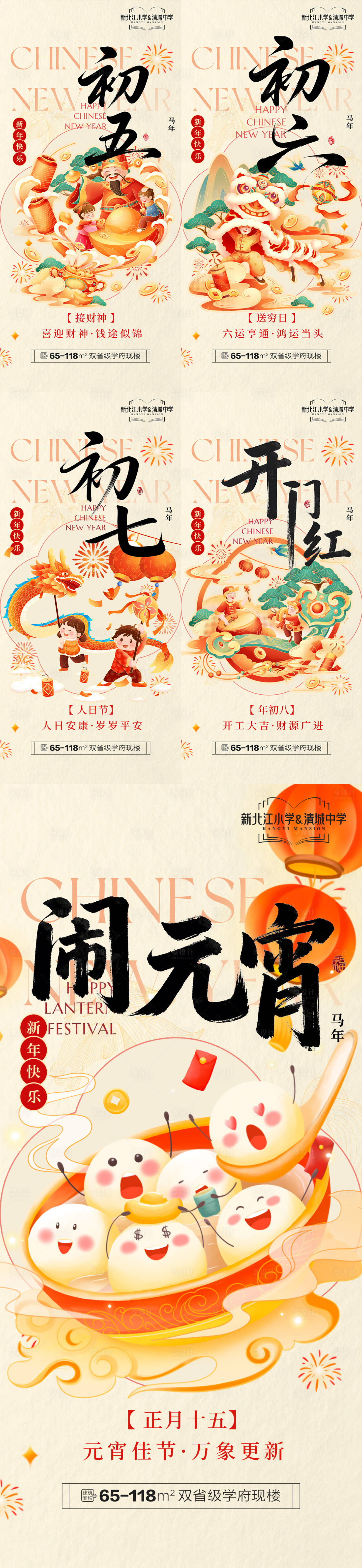 源文件下载【享设计】搜索编号：42030035638533355【地产春节年俗插画系列海报7】