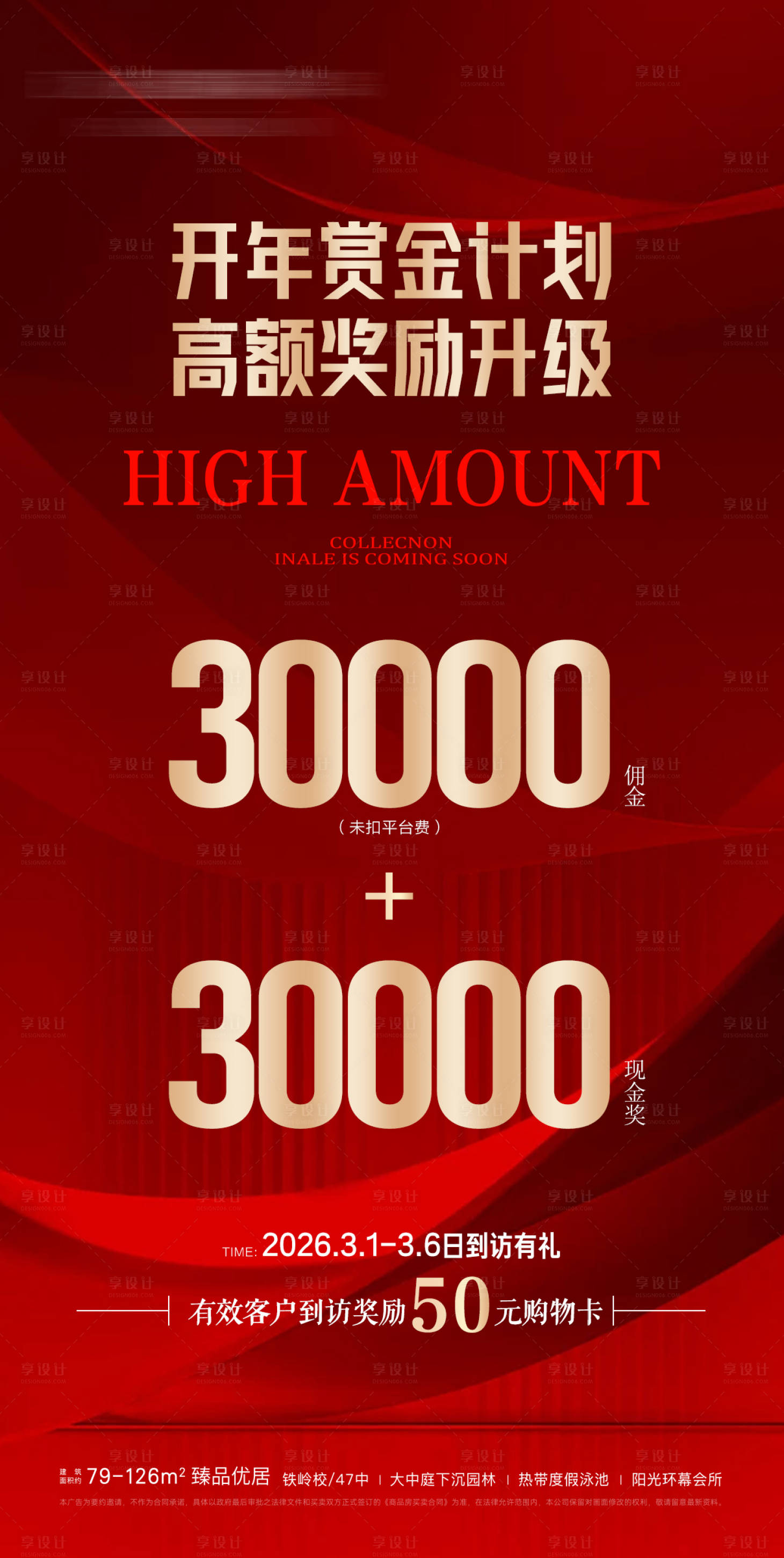 源文件下载【享设计】搜索编号：88040035819204899【赏金计划佣金奖励升级】