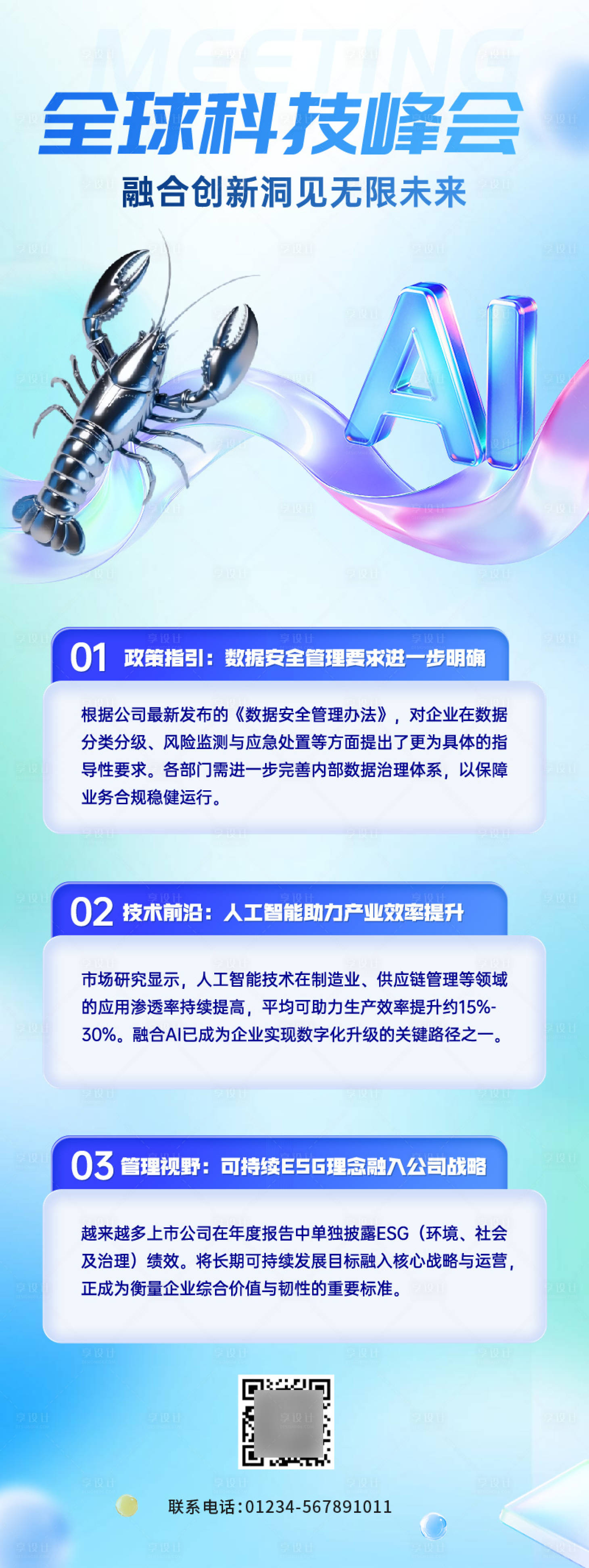 源文件下载【享设计】搜索编号：16470036059759401【培训项目营销海报】