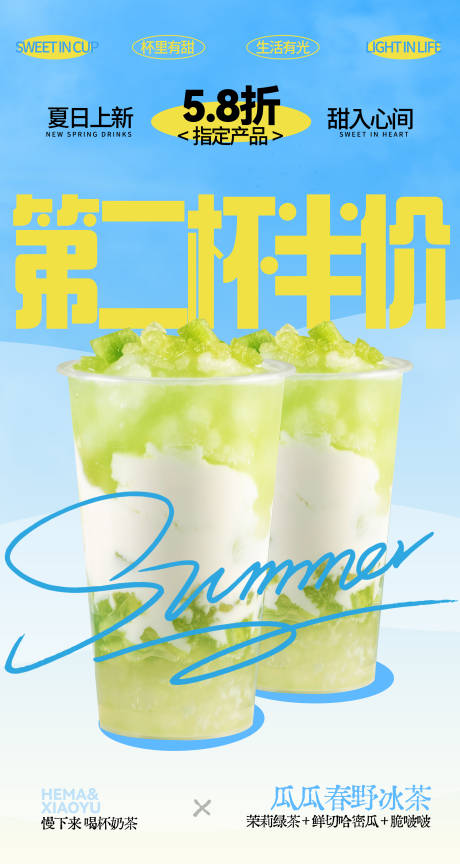 源文件下载【享设计】搜索编号：78390036105804654【奶茶海报设计】