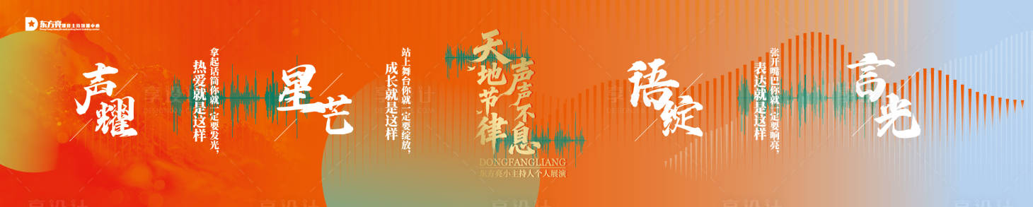 源文件下载【享设计】搜索编号：90730035803157232【主持展演围挡】