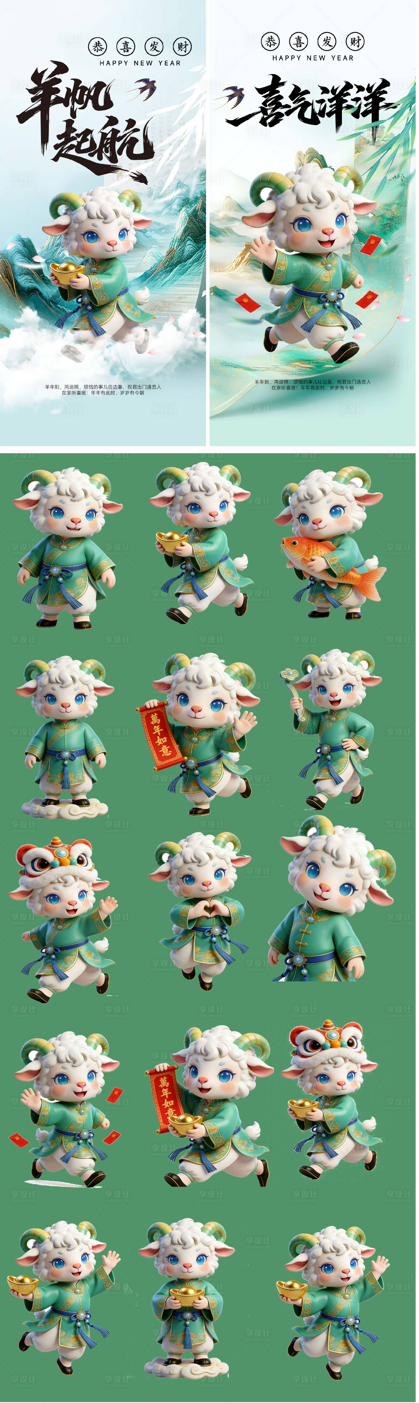 源文件下载【享设计】搜索编号：66760036044539100【羊年海报】