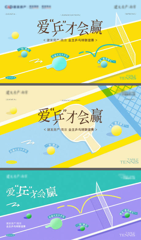 源文件下载【享设计】搜索编号：87940036140691723【品牌社群乒乓球活动主画面】