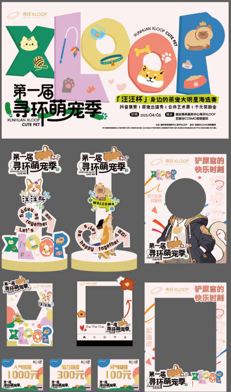 源文件下载【享设计】搜索编号：91540035786751824【萌宠走秀竞赛】