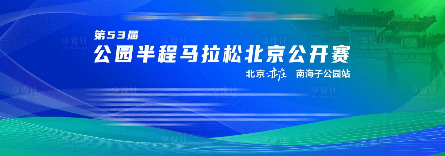 源文件下载【享设计】搜索编号：72760035919211728【公园马拉松主视觉】