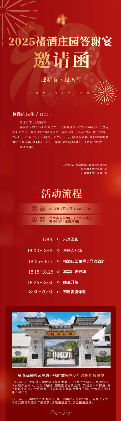 源文件下载【享设计】搜索编号：33960035747449874【年会流程邀请函】