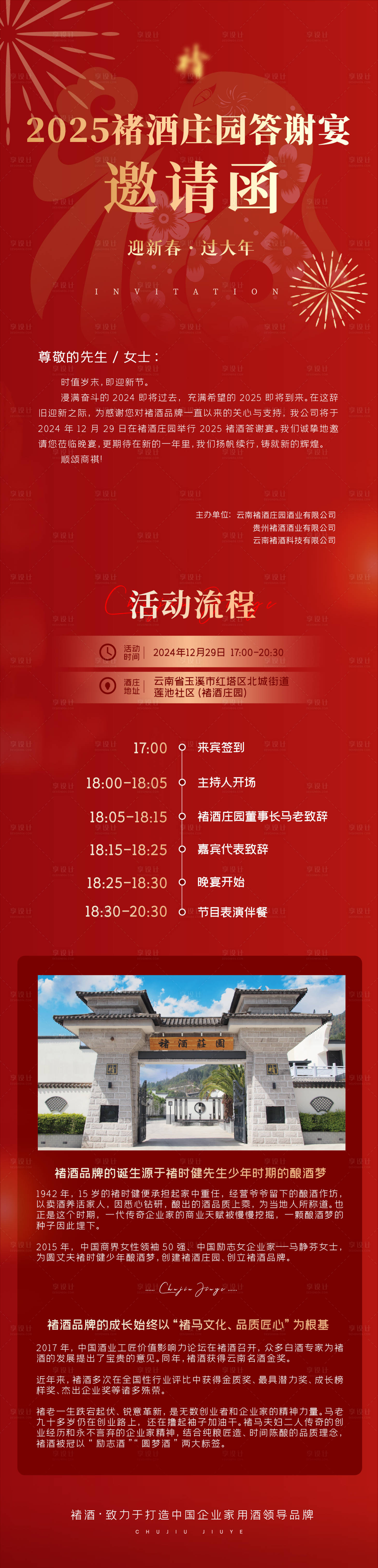 源文件下载【享设计】搜索编号：33960035747449874【年会流程邀请函】