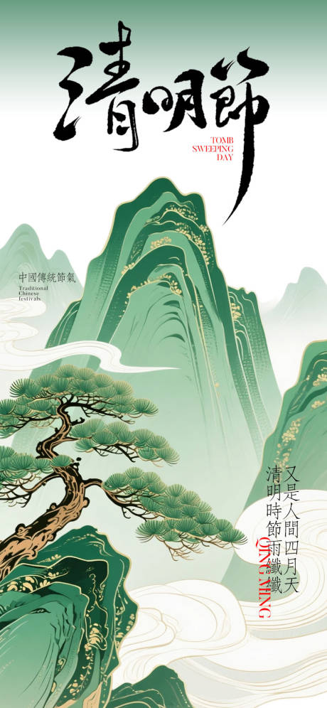 源文件下载【享设计】搜索编号：25590035952262963【清明节海报】