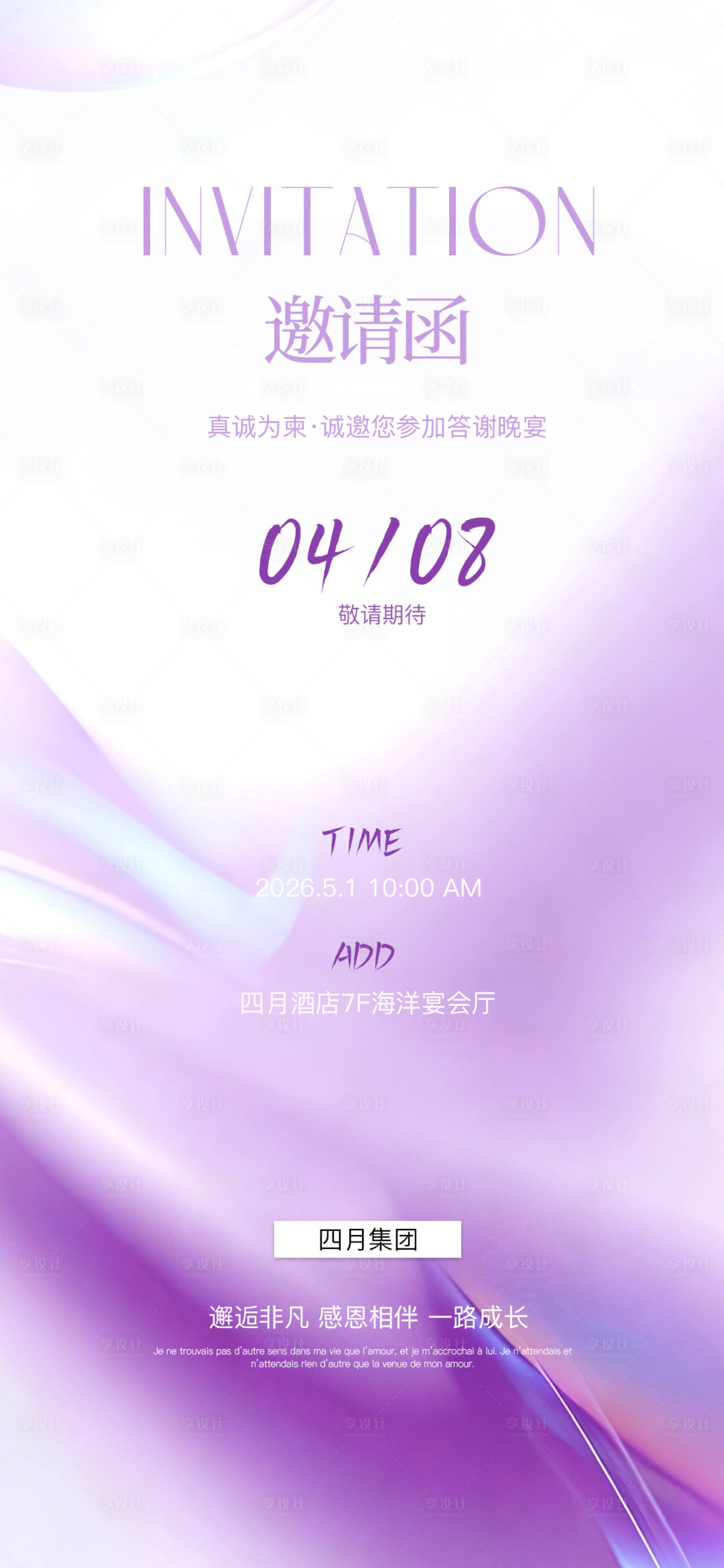 源文件下载【享设计】搜索编号：60150036004103489【紫色渐变邀请函海报】