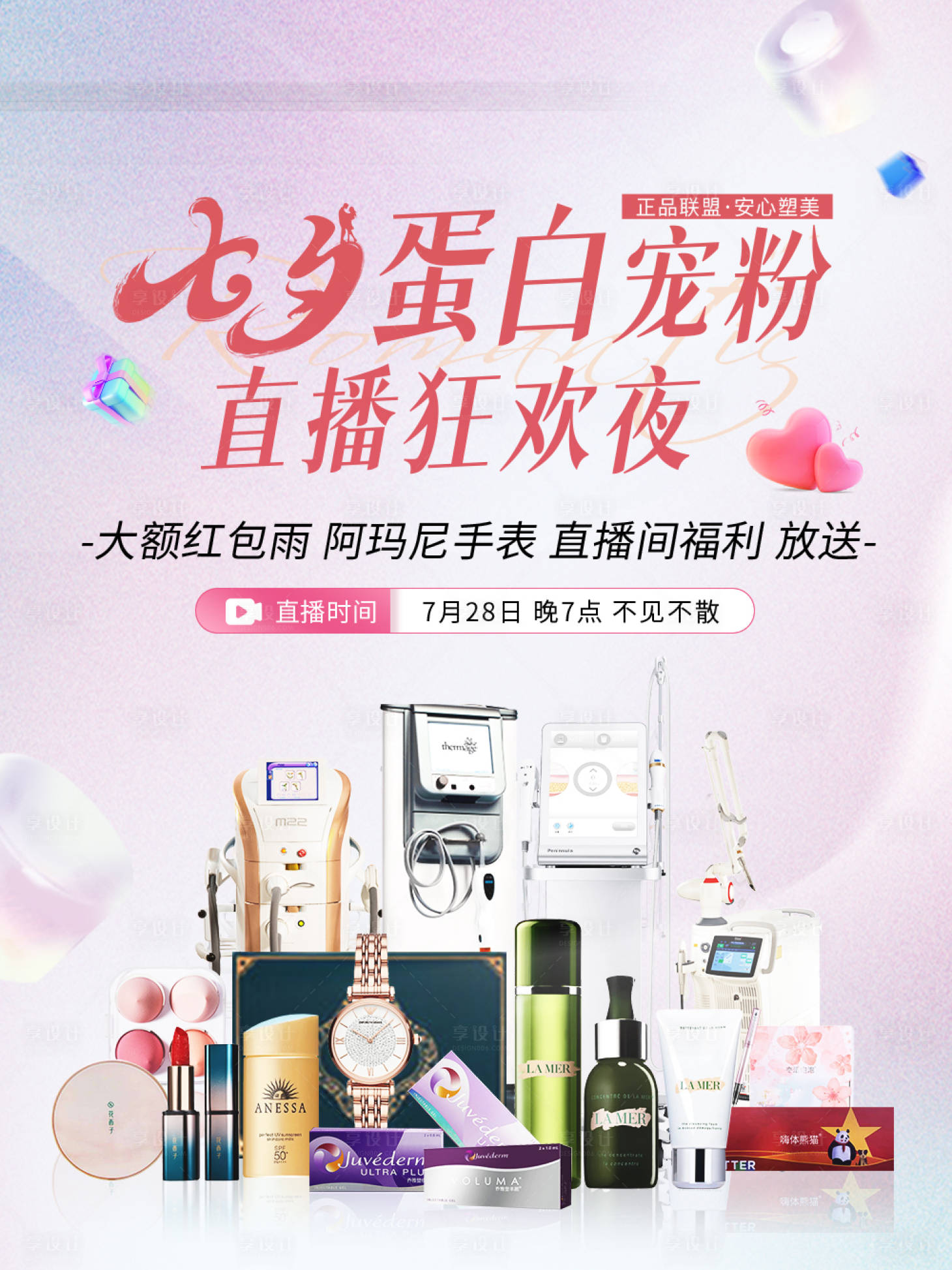 源文件下载【享设计】搜索编号：29960035816451426【医美美业直播促销活动价格卡项直播封面】
