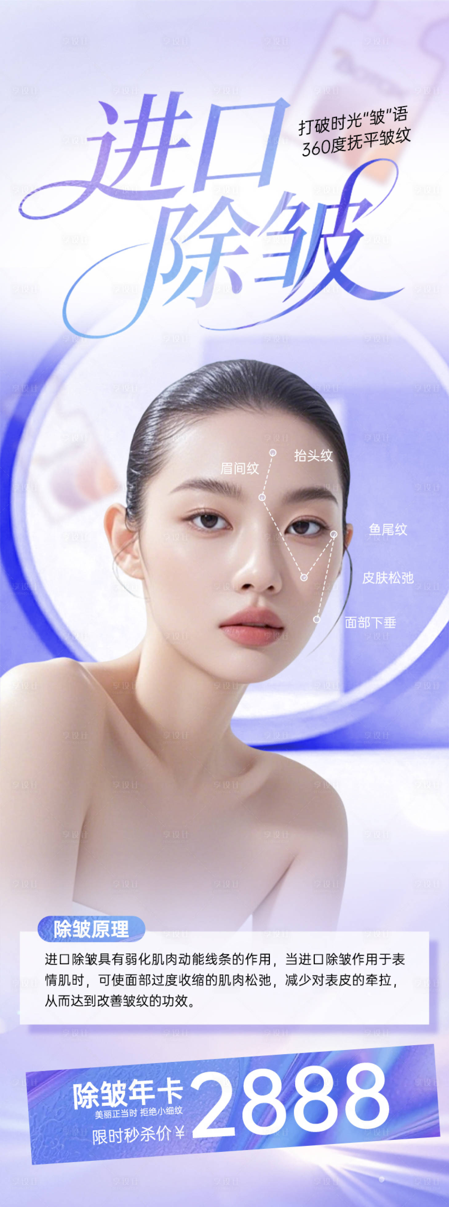 源文件下载【享设计】搜索编号：16470036046288829【医美抗衰海报】