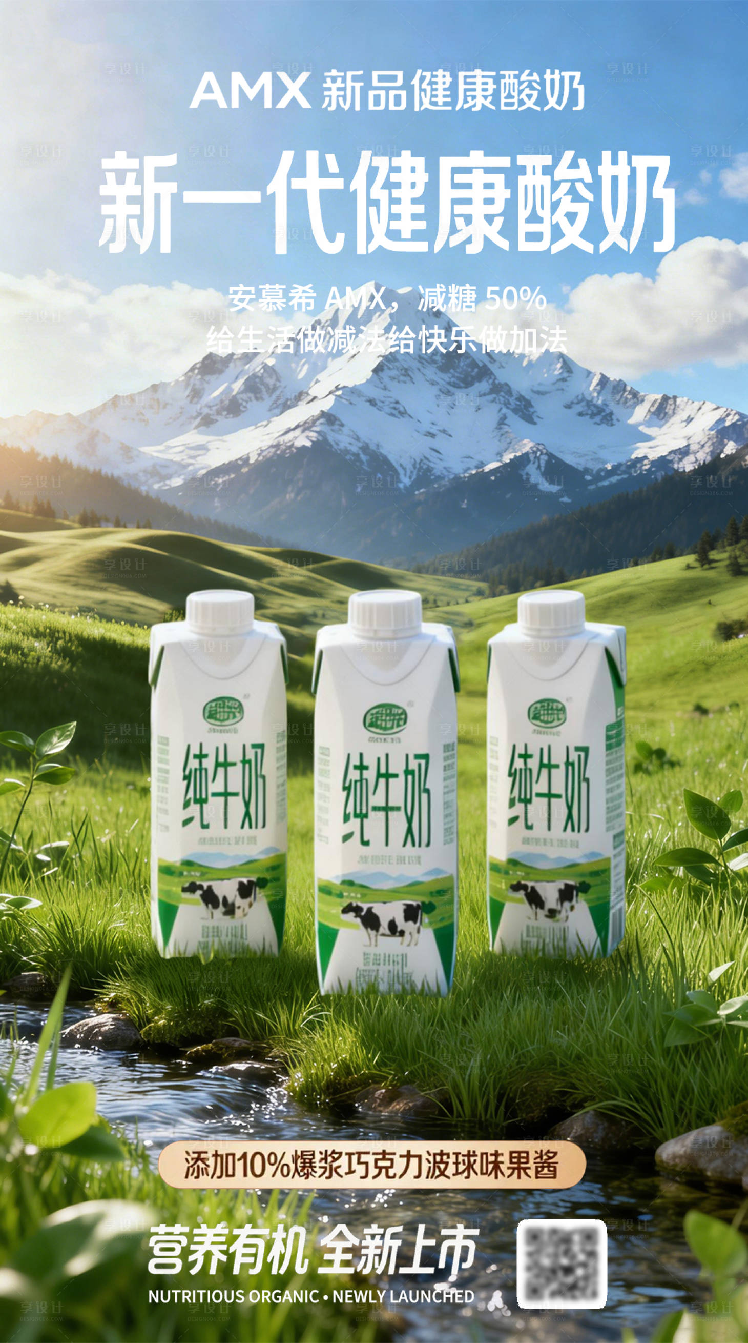 源文件下载【享设计】搜索编号：50620036095663843【牛奶营销海报】