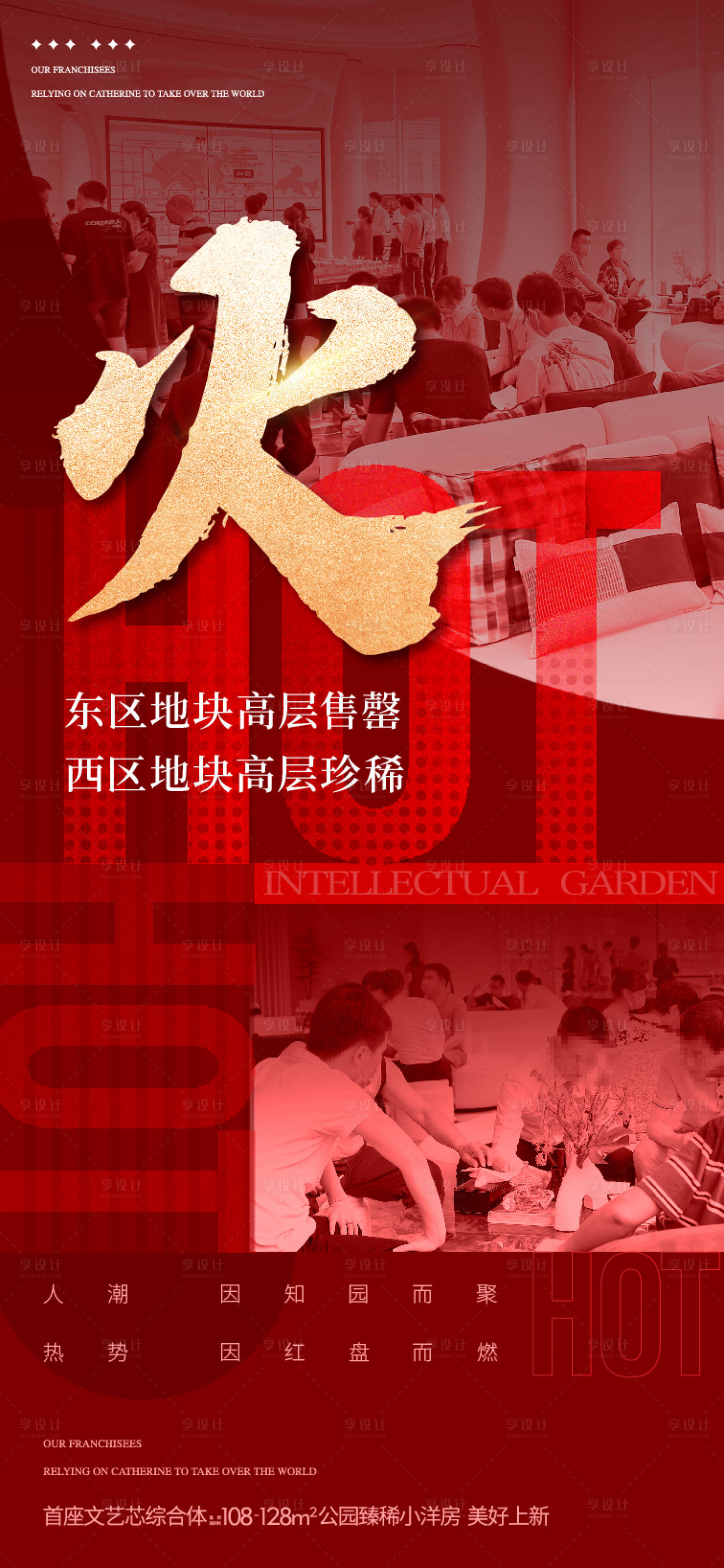 源文件下载【享设计】搜索编号：25200035598709703【地产火爆热销人物海报】