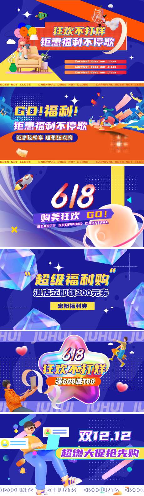 源文件下载【享设计】搜索编号：74220035725292980【618促销活动快闪视频脚本海报展板】