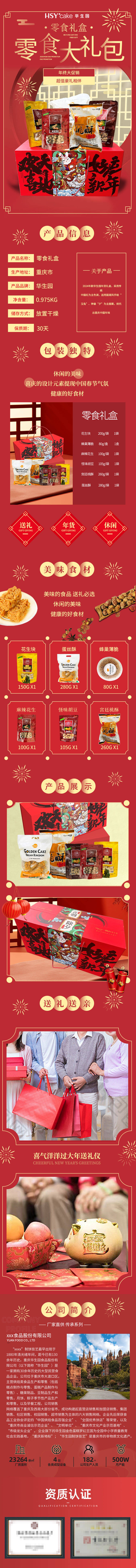 源文件下载【享设计】搜索编号：24000035618565122【零食电商详情页】
