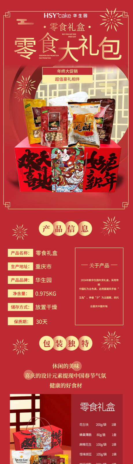 源文件下载【享设计】搜索编号：24000035618565122【零食电商详情页】