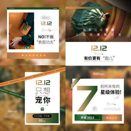 源文件下载【享设计】搜索编号：55250035678984587【医美美业双12节日大促活动海报】