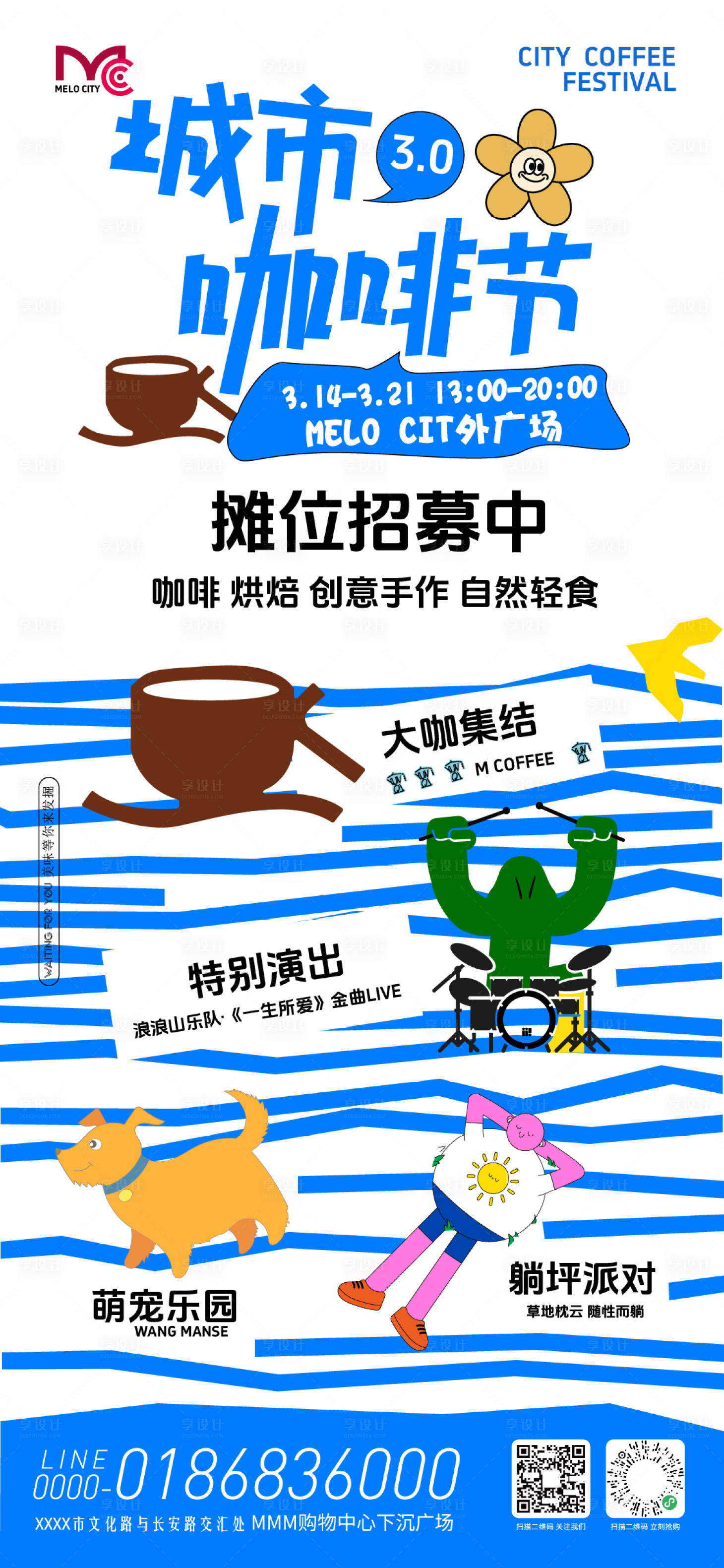 源文件下载【享设计】搜索编号：73150035985053096【城市咖啡节活动海报】