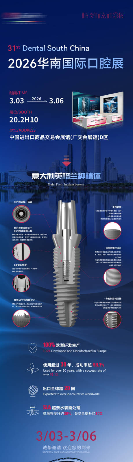 源文件下载【享设计】搜索编号：83290035668044080【口腔展会预告】