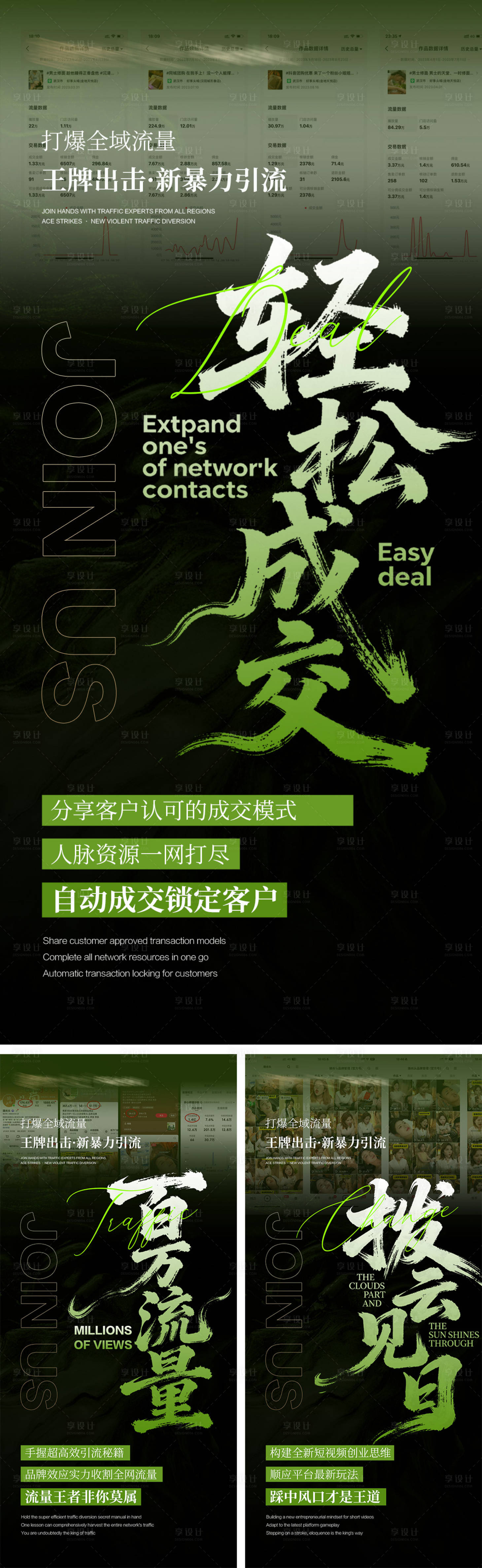 源文件下载【享设计】搜索编号：11250035760968413【私董会发布会招商会宣传造势海报】