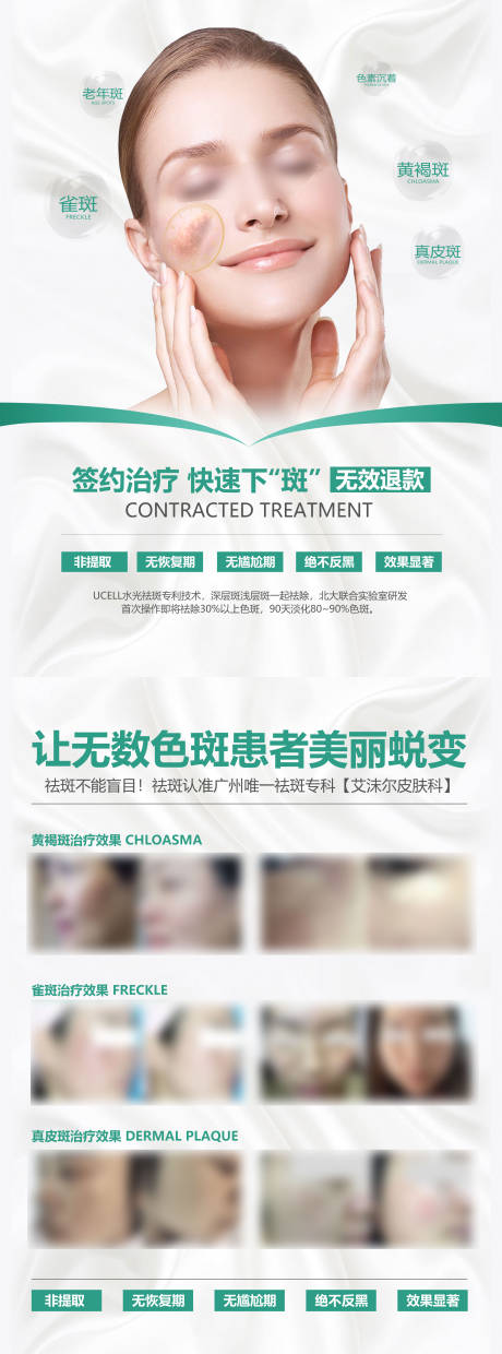 源文件下载【享设计】搜索编号：14970035727721362【医美祛斑宣传单设计】
