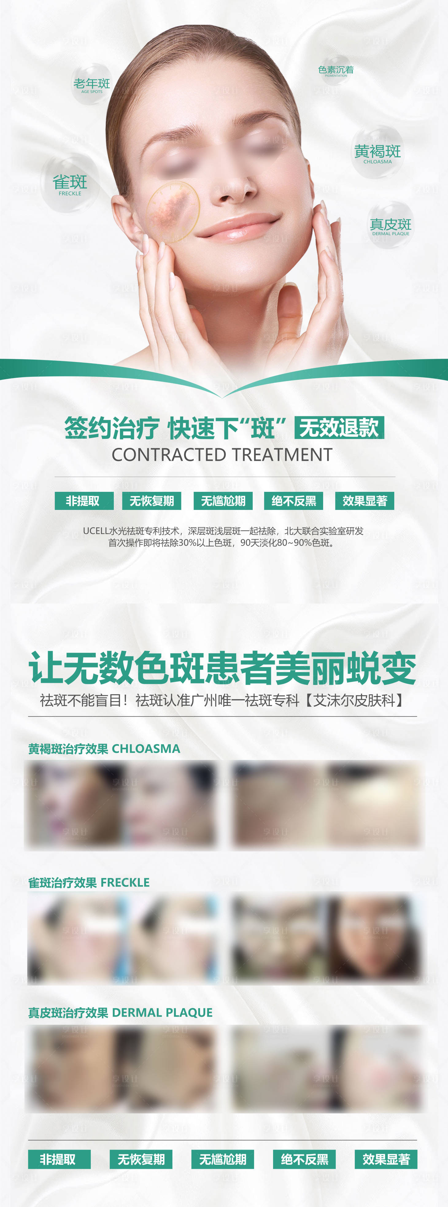 源文件下载【享设计】搜索编号：14970035727721362【医美祛斑宣传单设计】