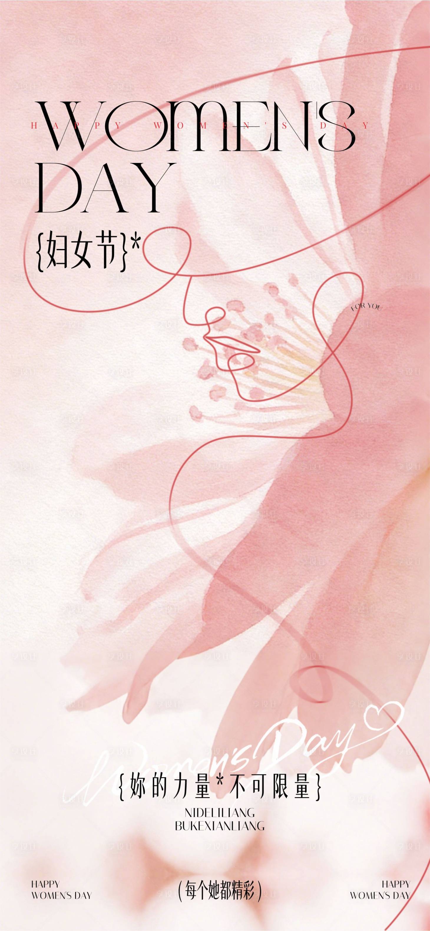源文件下载【享设计】搜索编号：75980035596337173【她的力量】
