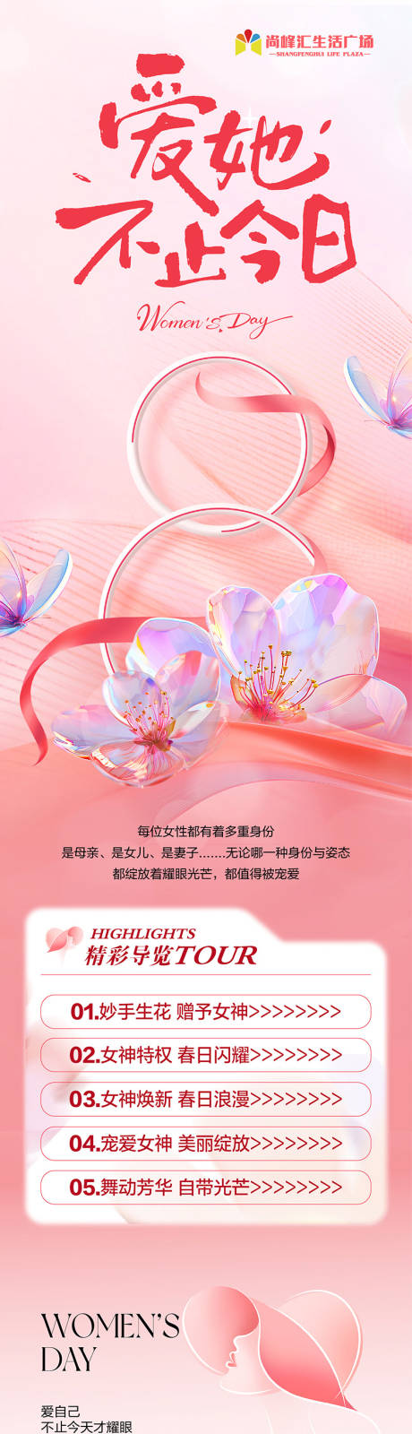 源文件下载【享设计】搜索编号：27280035679149472【商业女神节 】