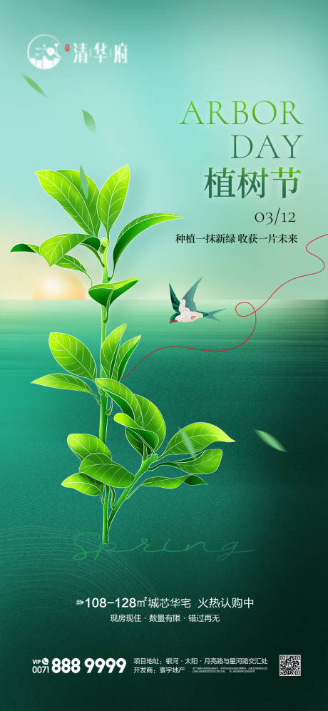 源文件下载【享设计】搜索编号：40710035626398733【植树节海报】