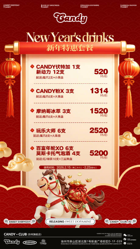 源文件下载【享设计】搜索编号：47530035624346532【酒吧马年新年酒水海报】