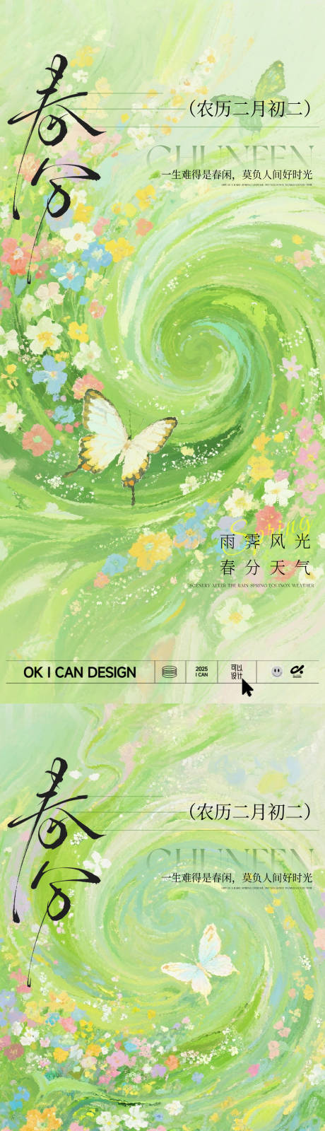 源文件下载【享设计】搜索编号：29250035747642908【春分节气海报】