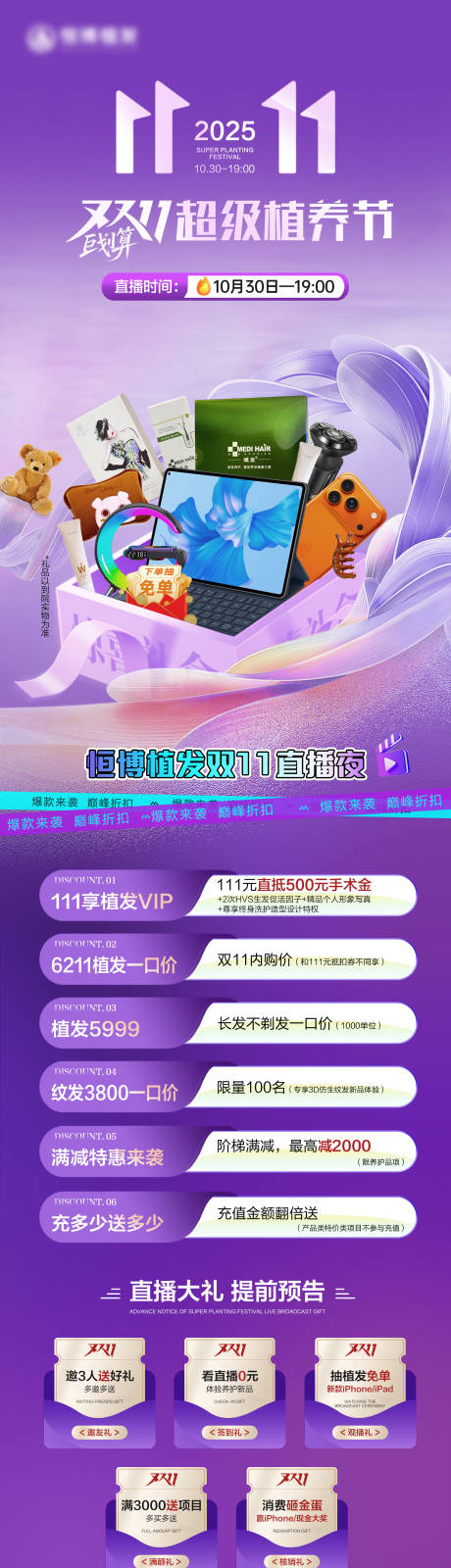源文件下载【享设计】搜索编号：57710035985757509【双十一促销活动海报】