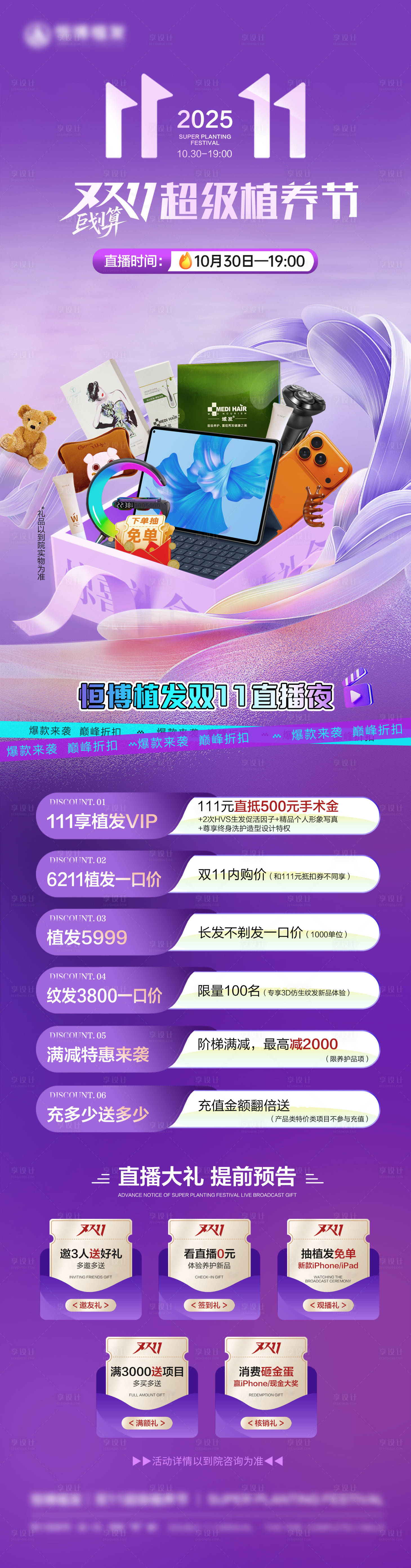 源文件下载【享设计】搜索编号：57710035985757509【双十一促销活动海报】