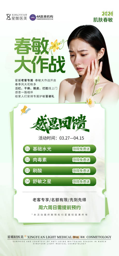 源文件下载【享设计】搜索编号：67330036082647678【医美春敏大作战海报】